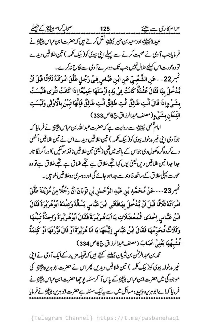 Haram-Kari-Say-Bachiyai-Talaq-i-Salasa-125
