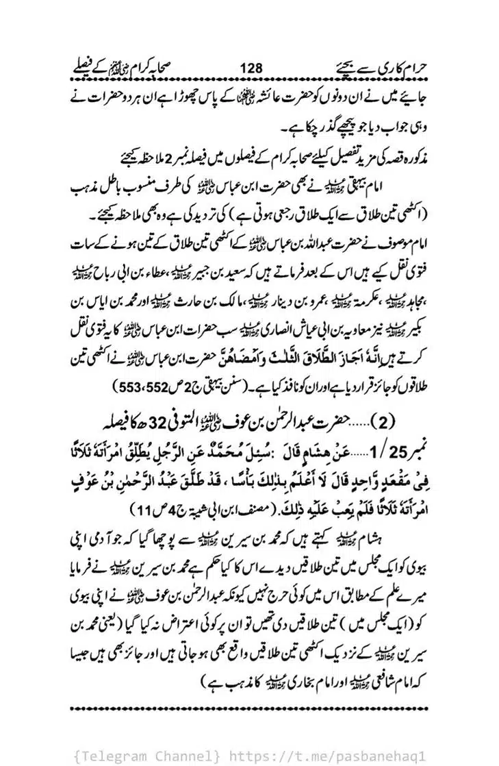 Haram-Kari-Say-Bachiyai-Talaq-i-Salasa-128