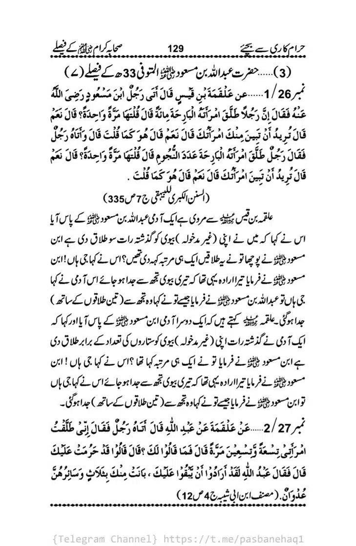 Haram-Kari-Say-Bachiyai-Talaq-i-Salasa-129