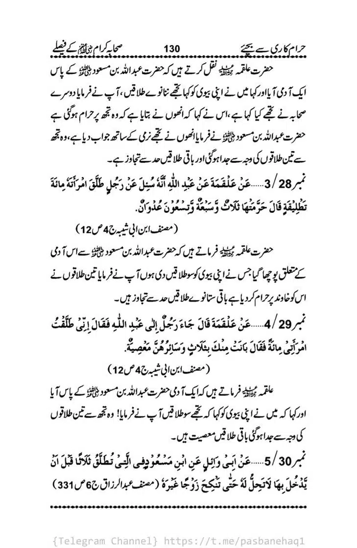 Haram-Kari-Say-Bachiyai-Talaq-i-Salasa-130