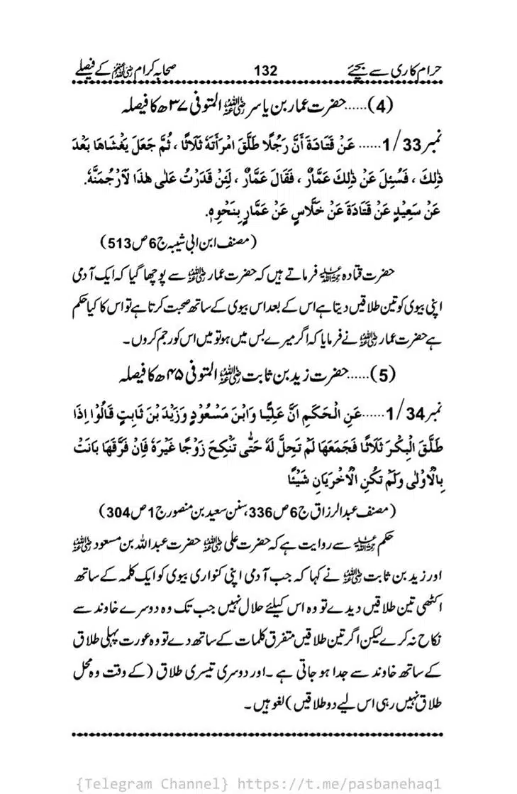 Haram-Kari-Say-Bachiyai-Talaq-i-Salasa-132