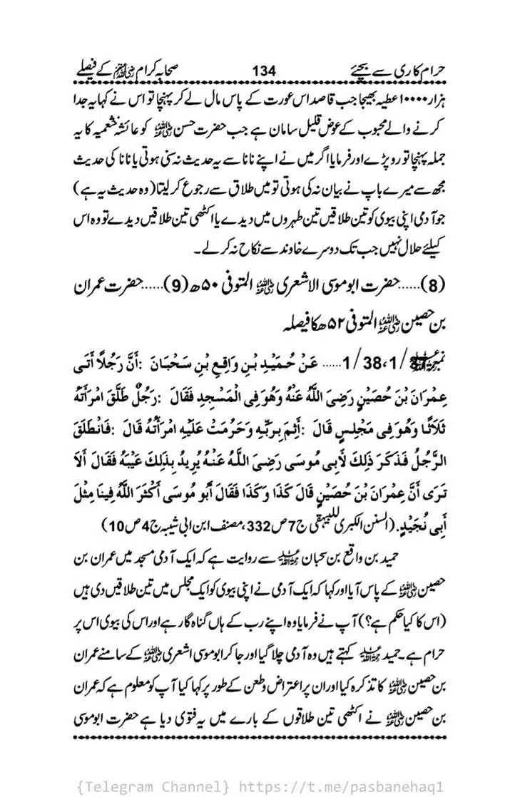 Haram-Kari-Say-Bachiyai-Talaq-i-Salasa-134
