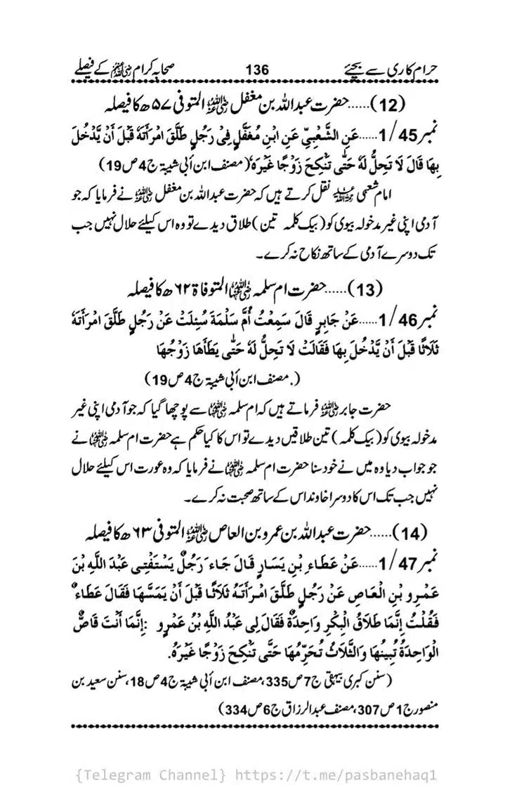 Haram-Kari-Say-Bachiyai-Talaq-i-Salasa-136