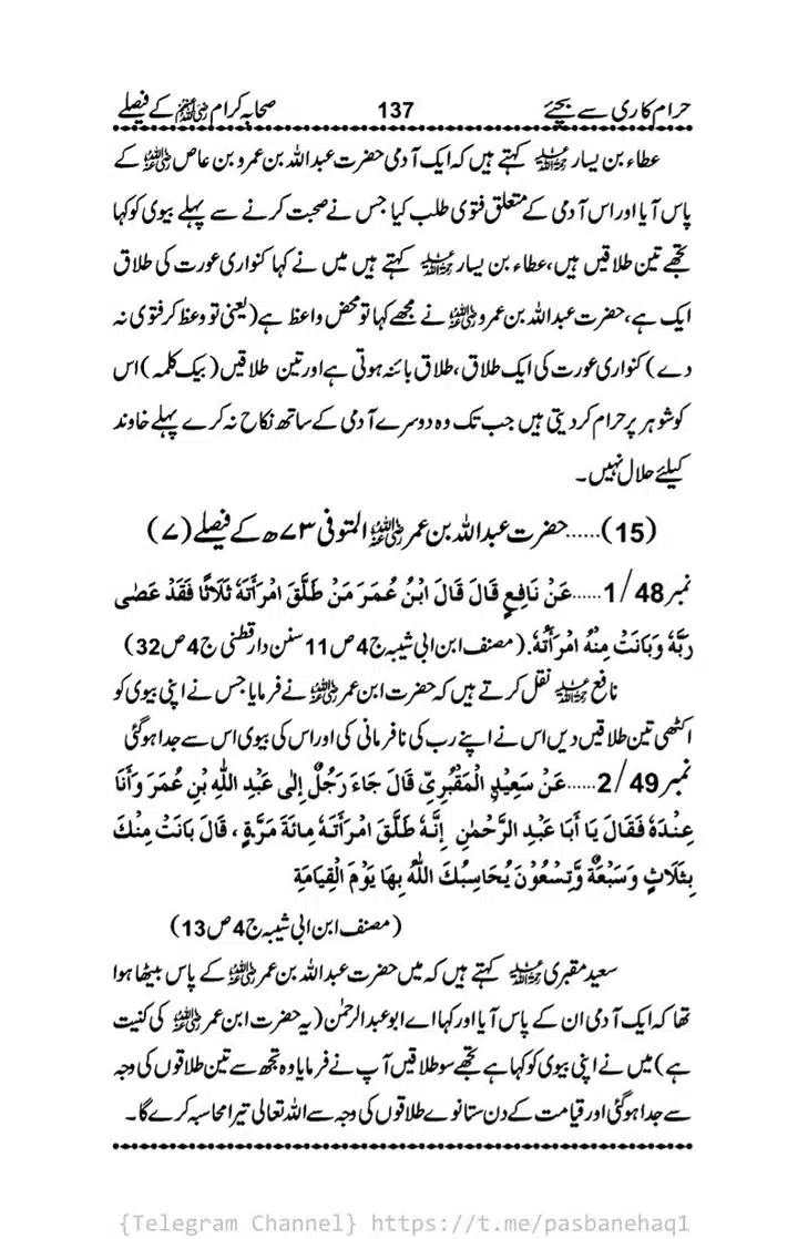 Haram-Kari-Say-Bachiyai-Talaq-i-Salasa-137