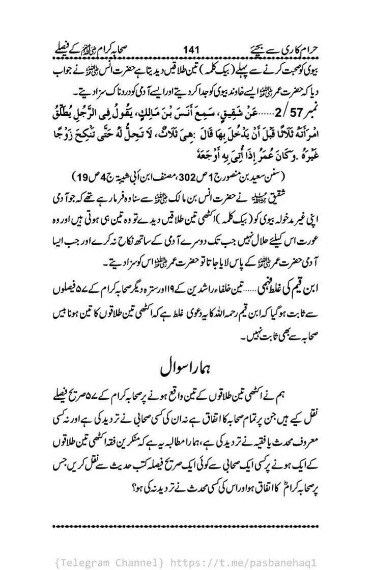 Haram-Kari-Say-Bachiyai-Talaq-i-Salasa-141