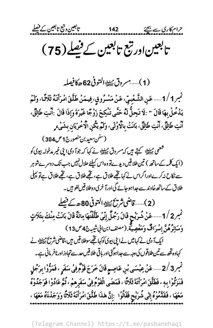 Haram-Kari-Say-Bachiyai-Talaq-i-Salasa-142