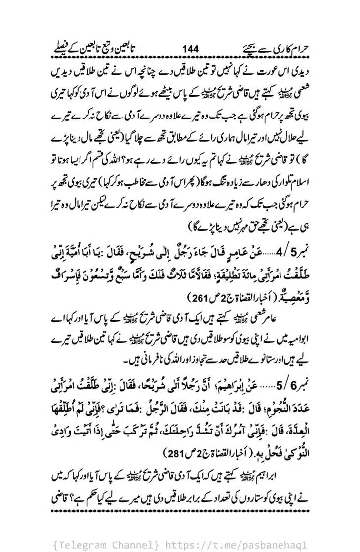 Haram-Kari-Say-Bachiyai-Talaq-i-Salasa-144