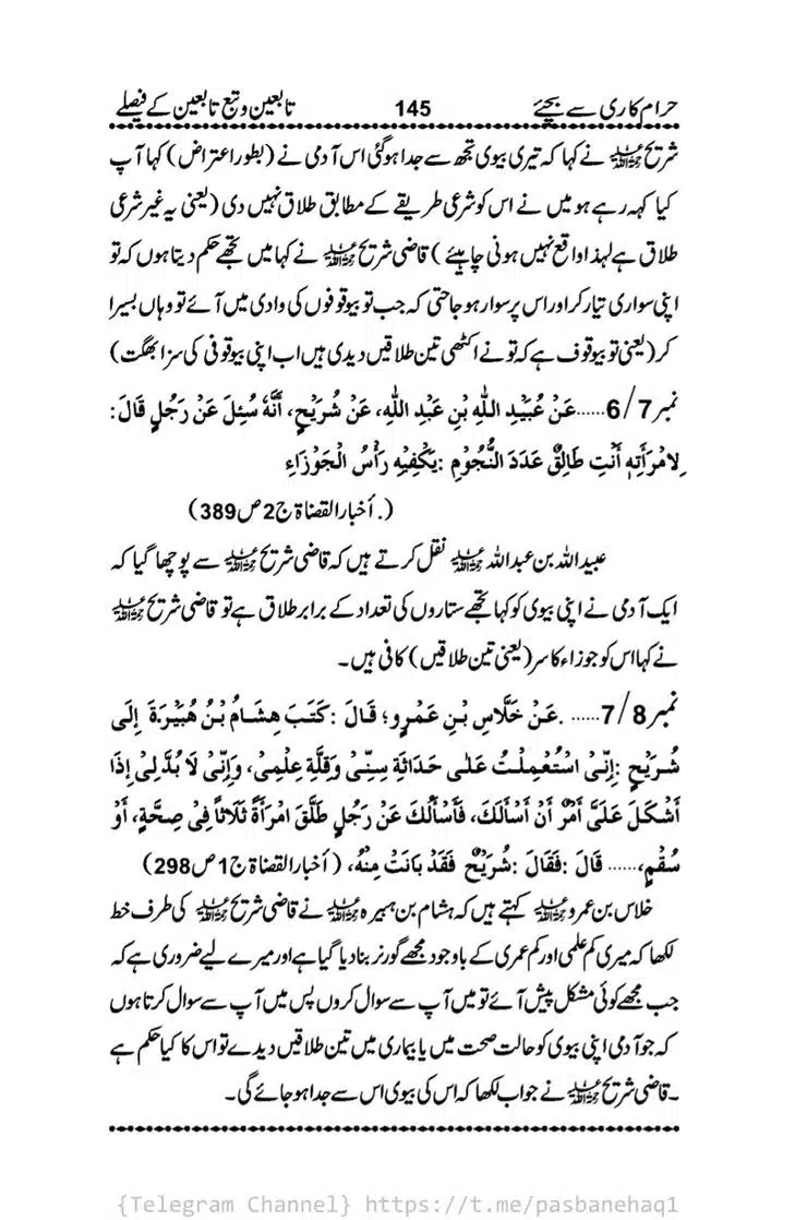 Haram-Kari-Say-Bachiyai-Talaq-i-Salasa-145
