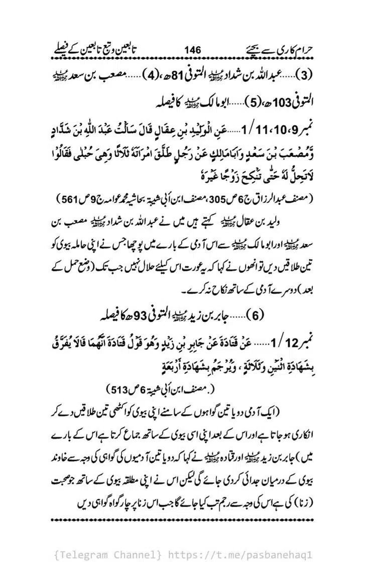 Haram-Kari-Say-Bachiyai-Talaq-i-Salasa-146