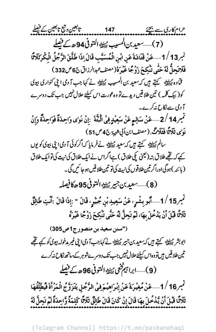 Haram-Kari-Say-Bachiyai-Talaq-i-Salasa-147