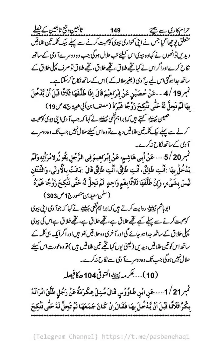 Haram-Kari-Say-Bachiyai-Talaq-i-Salasa-149