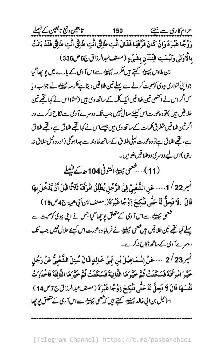 Haram-Kari-Say-Bachiyai-Talaq-i-Salasa-150