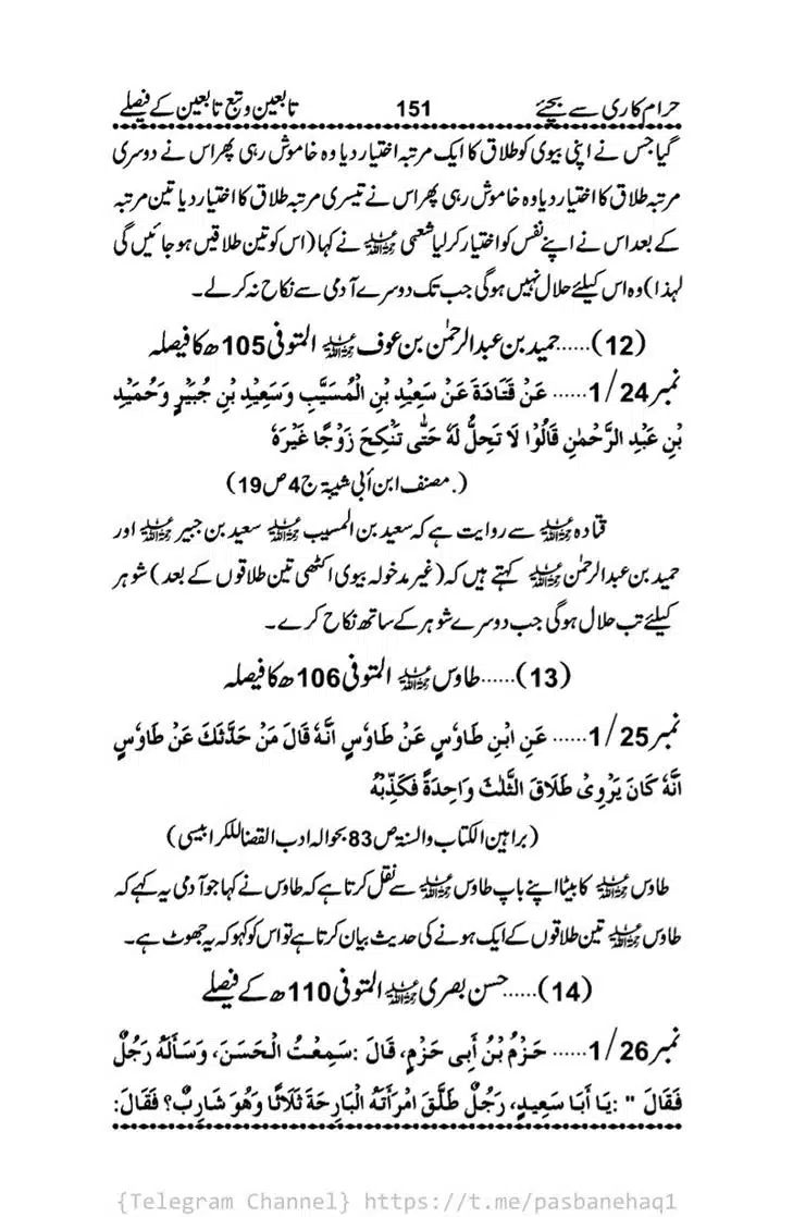Haram-Kari-Say-Bachiyai-Talaq-i-Salasa-151