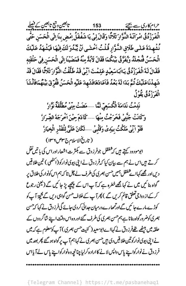 Haram-Kari-Say-Bachiyai-Talaq-i-Salasa-153