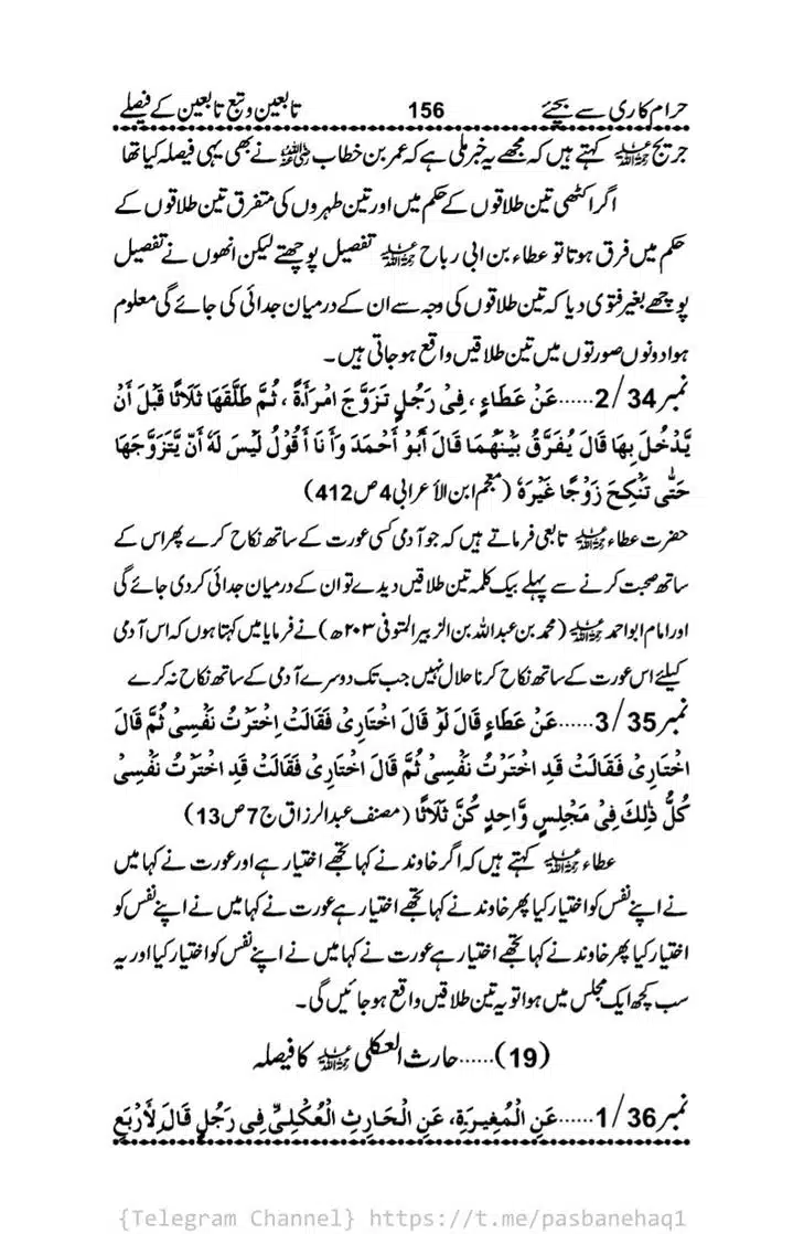 Haram-Kari-Say-Bachiyai-Talaq-i-Salasa-156