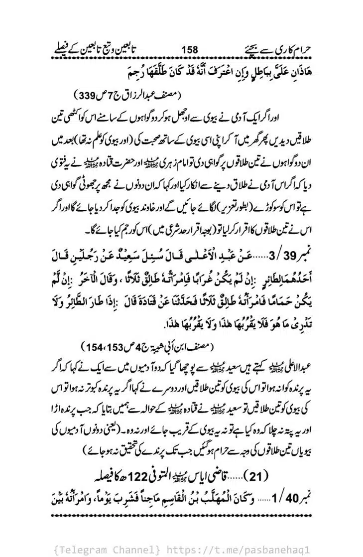Haram-Kari-Say-Bachiyai-Talaq-i-Salasa-158