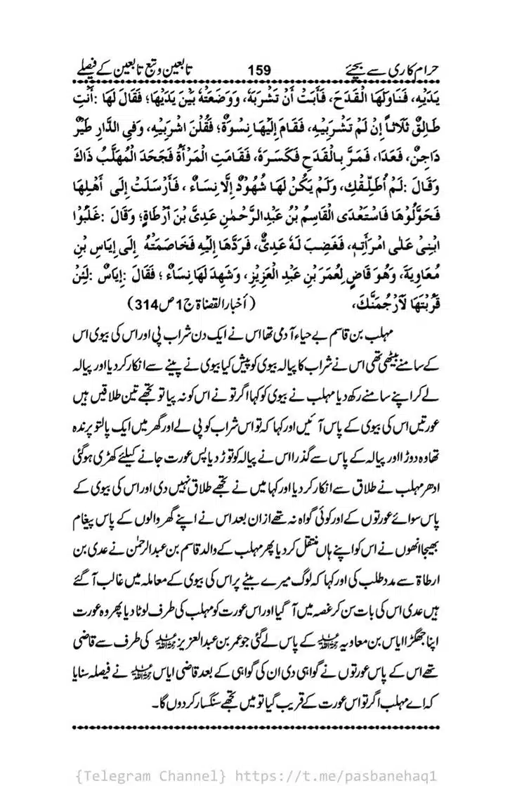 Haram-Kari-Say-Bachiyai-Talaq-i-Salasa-159