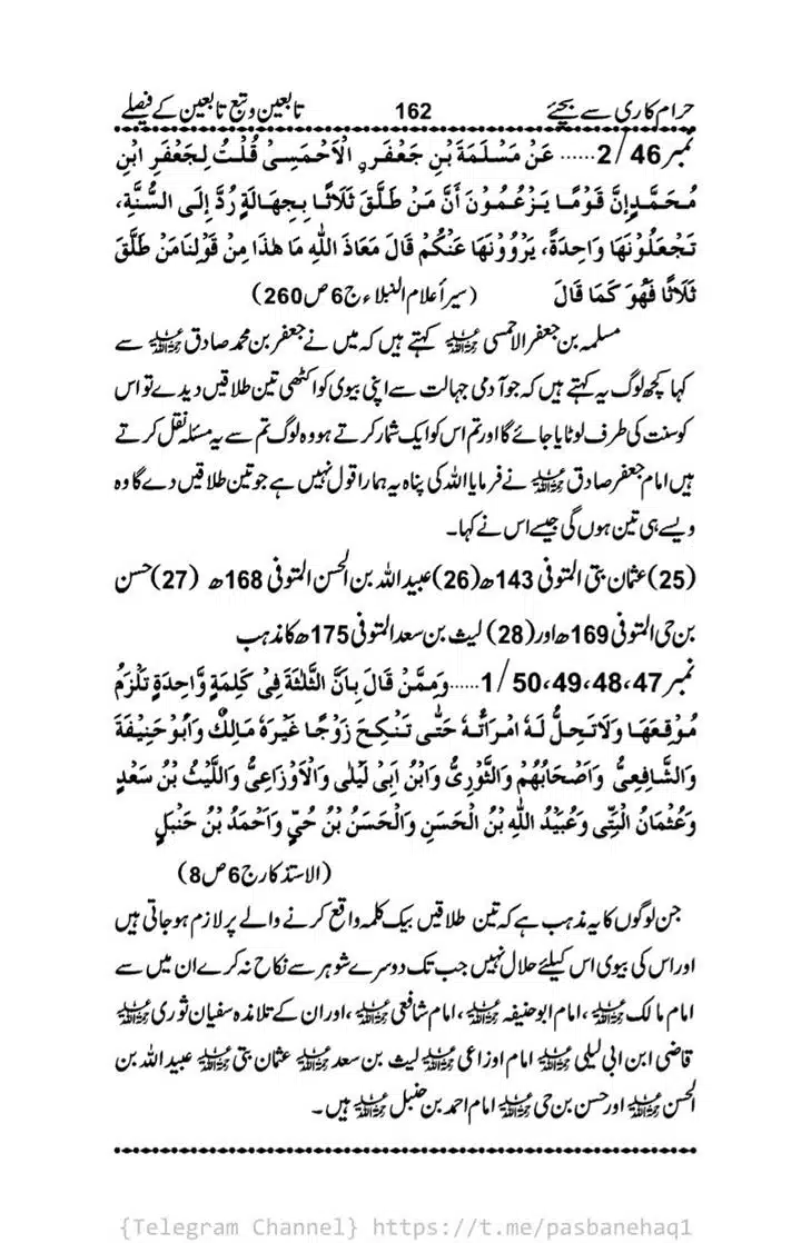 Haram-Kari-Say-Bachiyai-Talaq-i-Salasa-162
