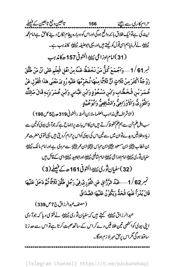 Haram-Kari-Say-Bachiyai-Talaq-i-Salasa-166