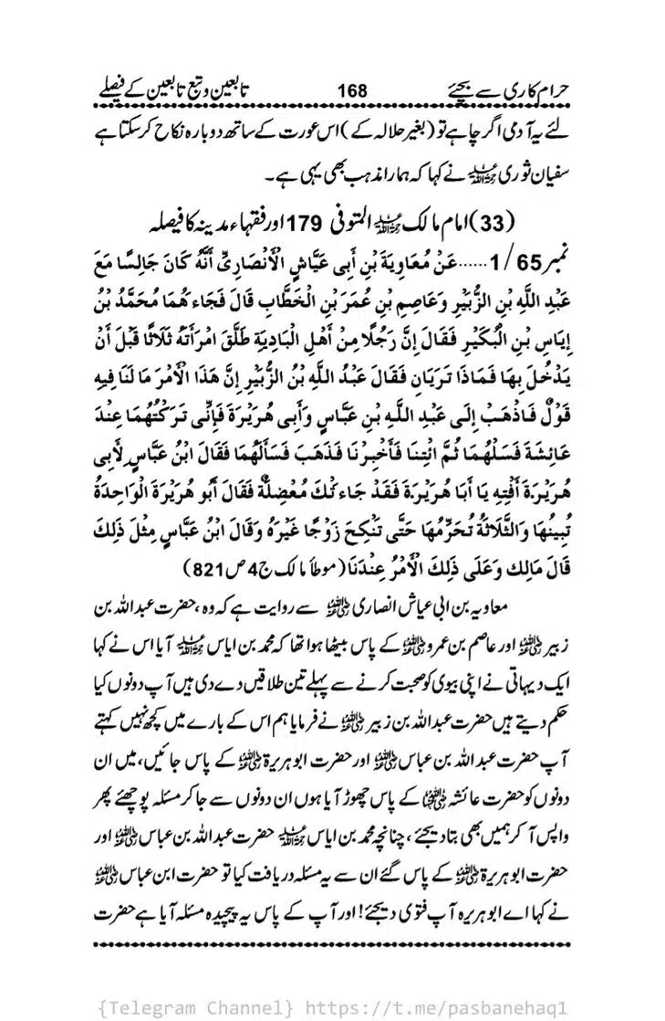 Haram-Kari-Say-Bachiyai-Talaq-i-Salasa-168
