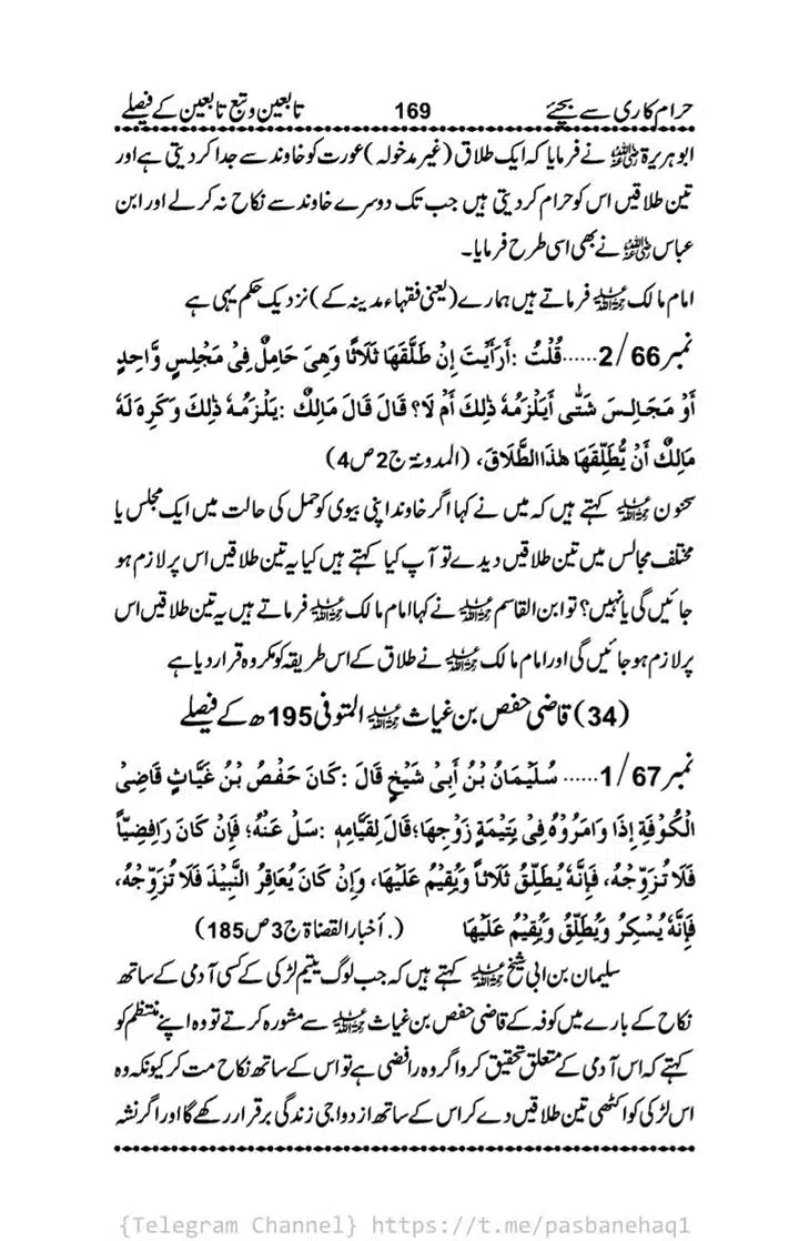 Haram-Kari-Say-Bachiyai-Talaq-i-Salasa-169