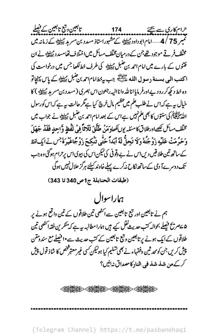 Haram-Kari-Say-Bachiyai-Talaq-i-Salasa-174