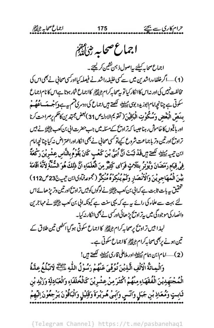 Haram-Kari-Say-Bachiyai-Talaq-i-Salasa-175