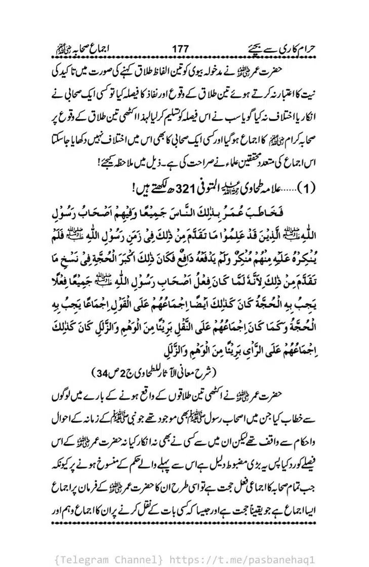 Haram-Kari-Say-Bachiyai-Talaq-i-Salasa-177