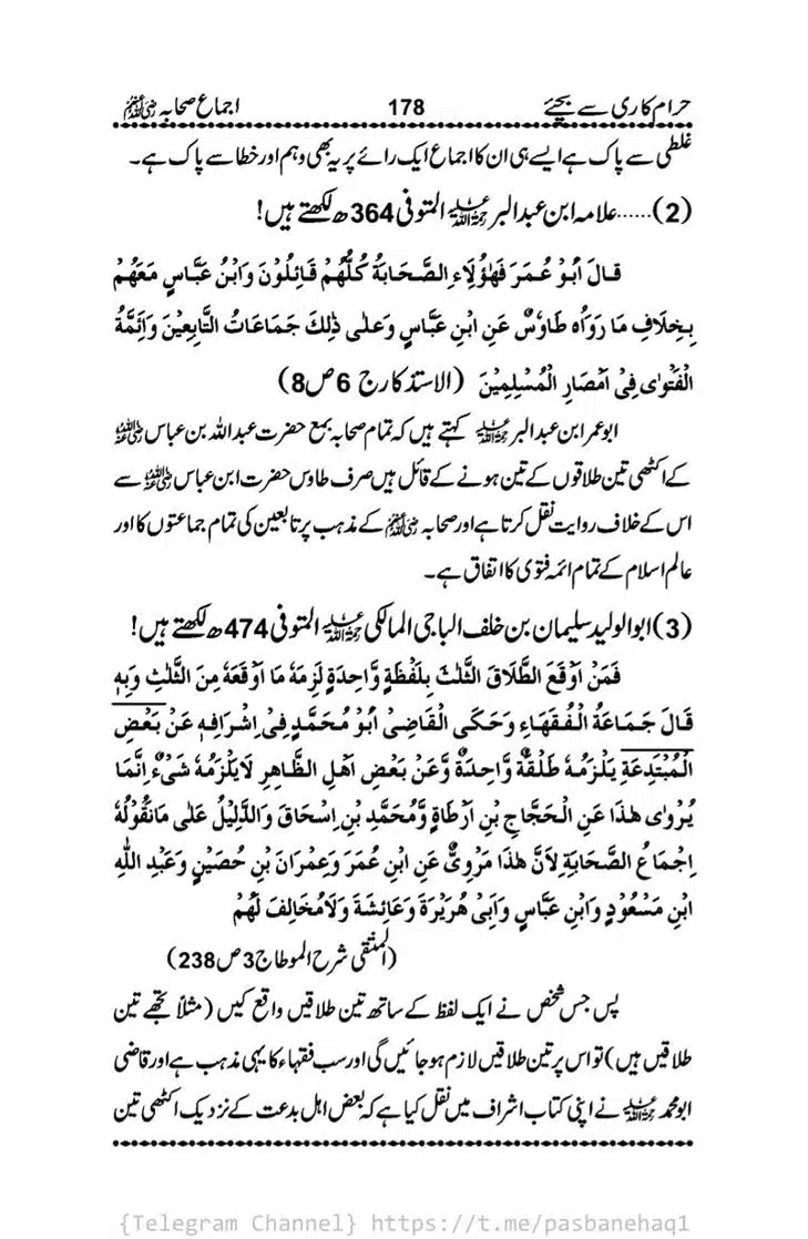 Haram-Kari-Say-Bachiyai-Talaq-i-Salasa-178