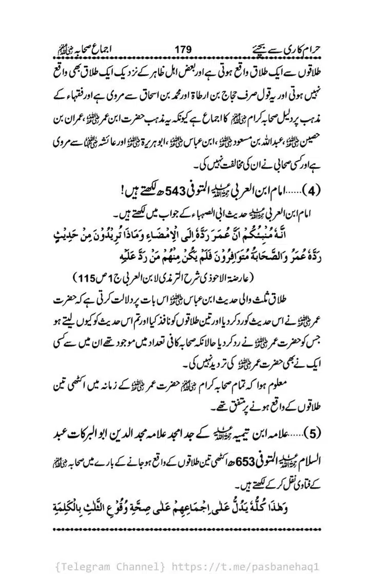 Haram-Kari-Say-Bachiyai-Talaq-i-Salasa-179