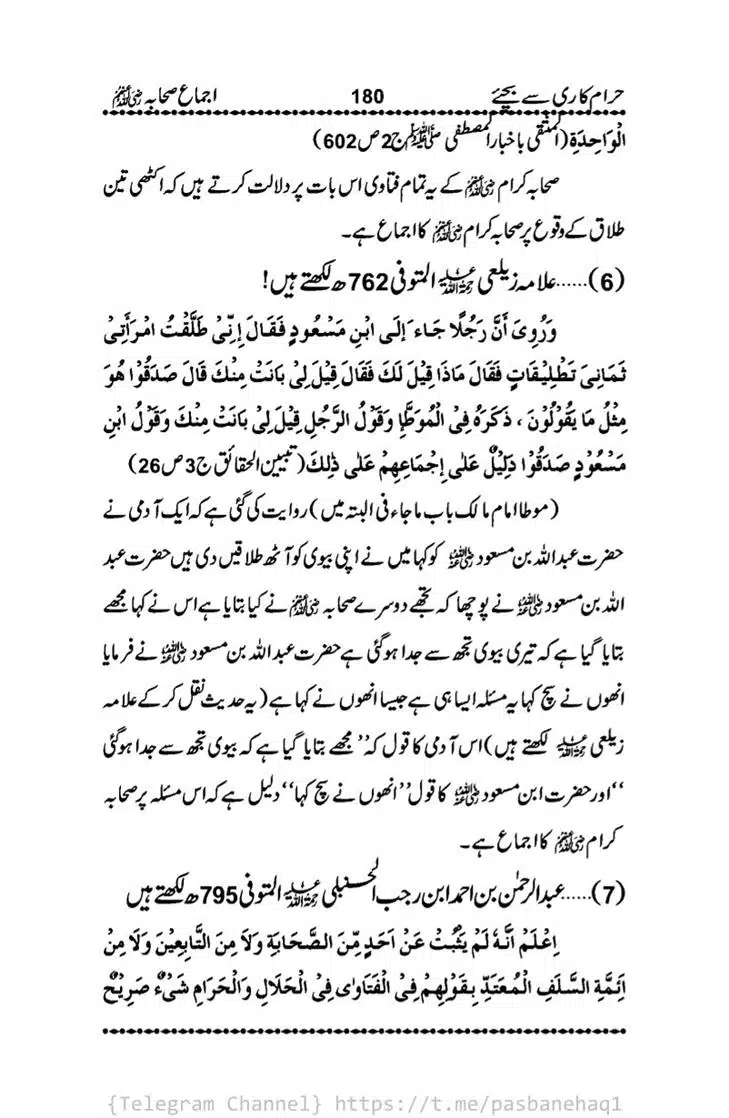 Haram-Kari-Say-Bachiyai-Talaq-i-Salasa-180