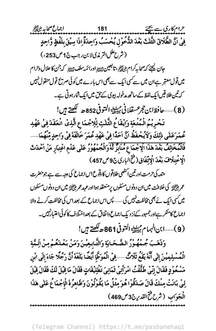 Haram-Kari-Say-Bachiyai-Talaq-i-Salasa-181