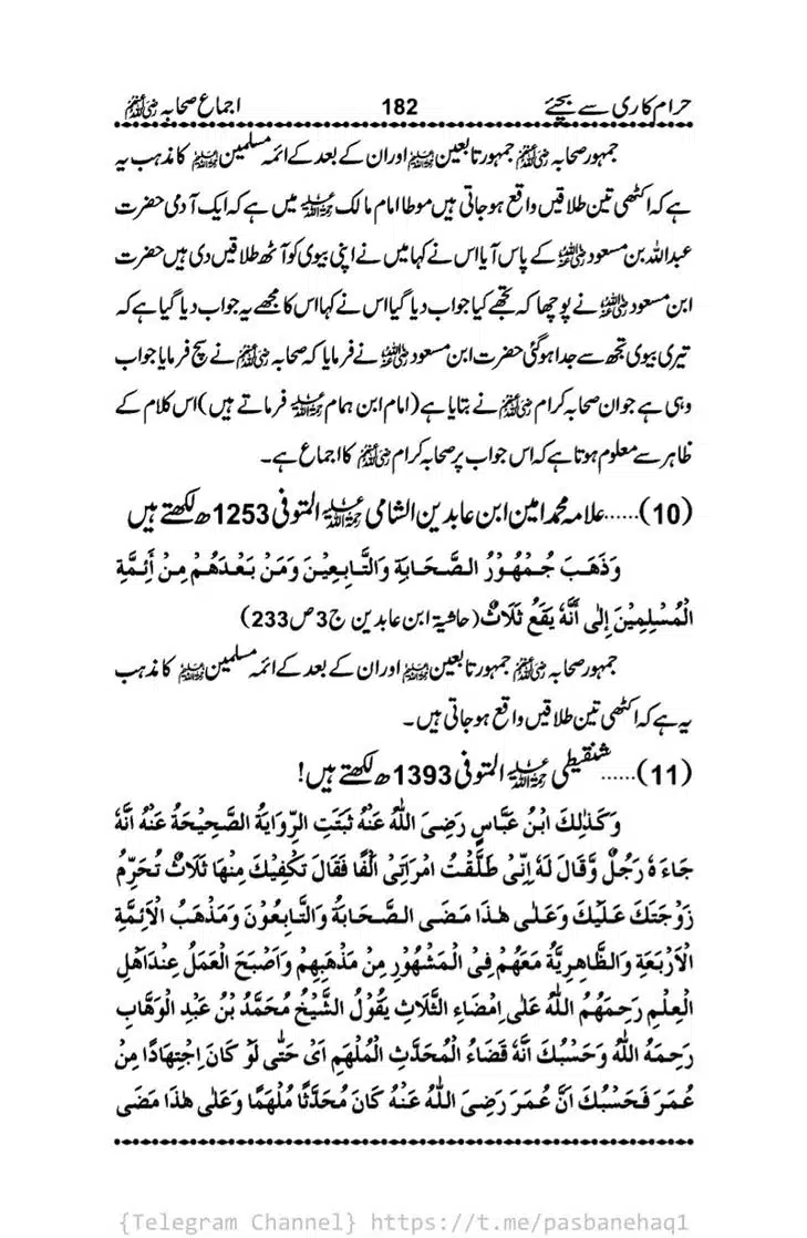 Haram-Kari-Say-Bachiyai-Talaq-i-Salasa-182
