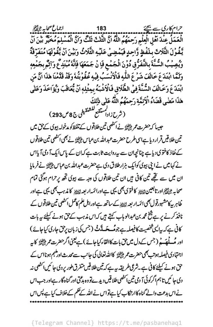 Haram-Kari-Say-Bachiyai-Talaq-i-Salasa-183