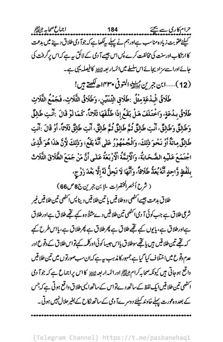 Haram-Kari-Say-Bachiyai-Talaq-i-Salasa-184