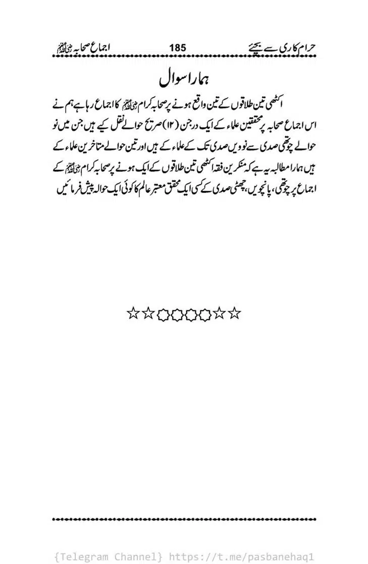 Haram-Kari-Say-Bachiyai-Talaq-i-Salasa-185