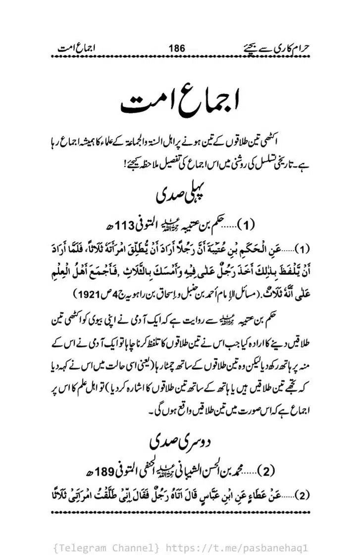 Haram-Kari-Say-Bachiyai-Talaq-i-Salasa-186