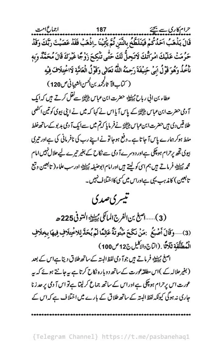 Haram-Kari-Say-Bachiyai-Talaq-i-Salasa-187