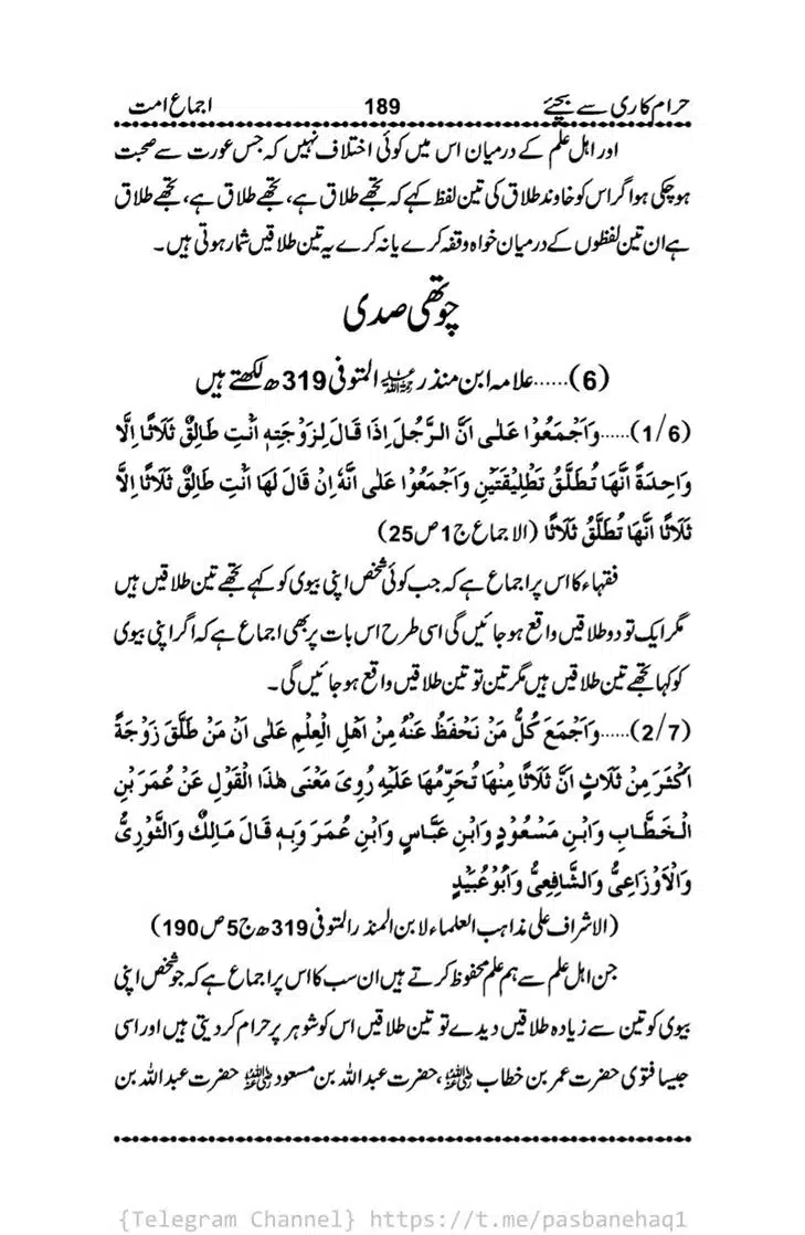 Haram-Kari-Say-Bachiyai-Talaq-i-Salasa-189