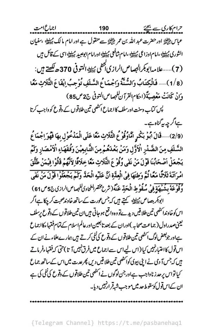 Haram-Kari-Say-Bachiyai-Talaq-i-Salasa-190