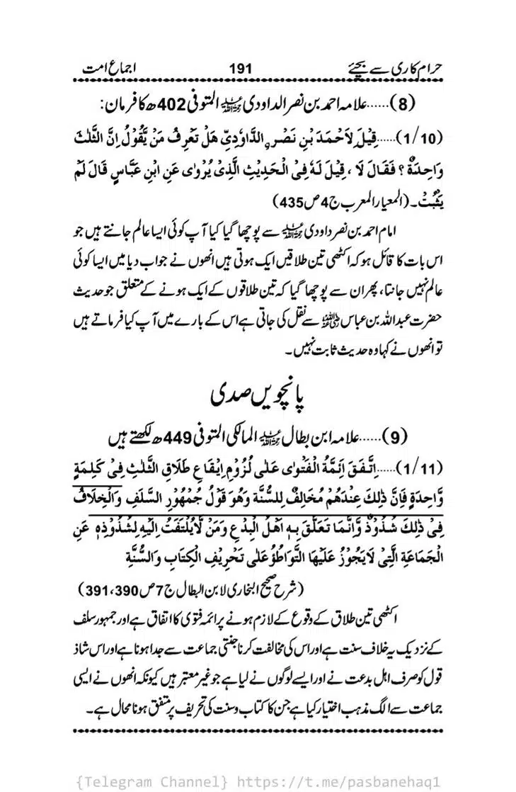 Haram-Kari-Say-Bachiyai-Talaq-i-Salasa-191