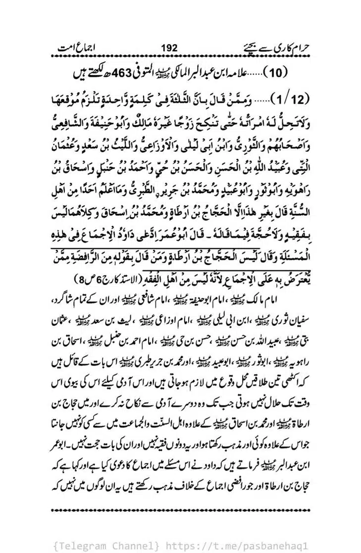 Haram-Kari-Say-Bachiyai-Talaq-i-Salasa-192