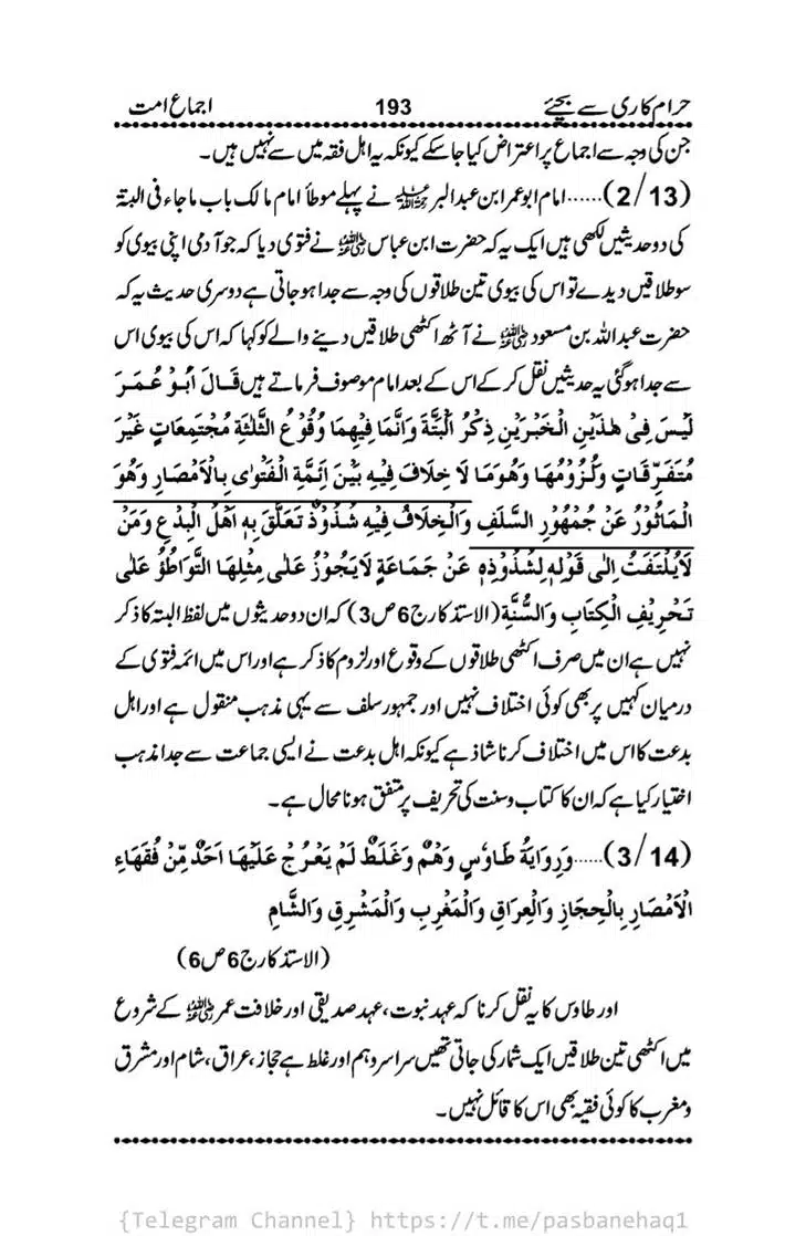 Haram-Kari-Say-Bachiyai-Talaq-i-Salasa-193