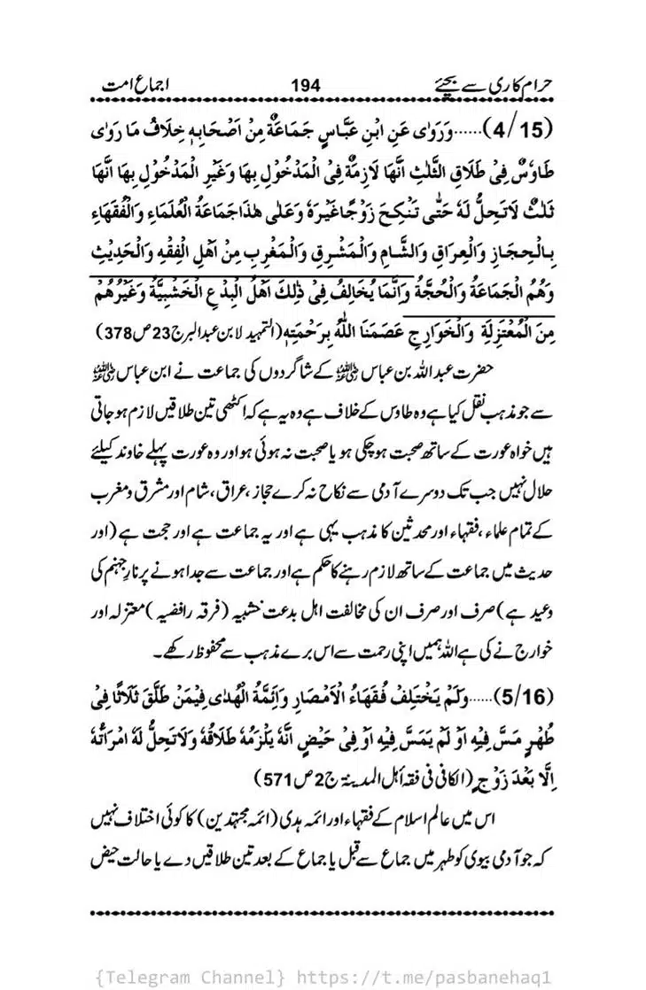 Haram-Kari-Say-Bachiyai-Talaq-i-Salasa-194