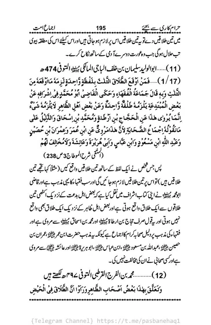 Haram-Kari-Say-Bachiyai-Talaq-i-Salasa-195