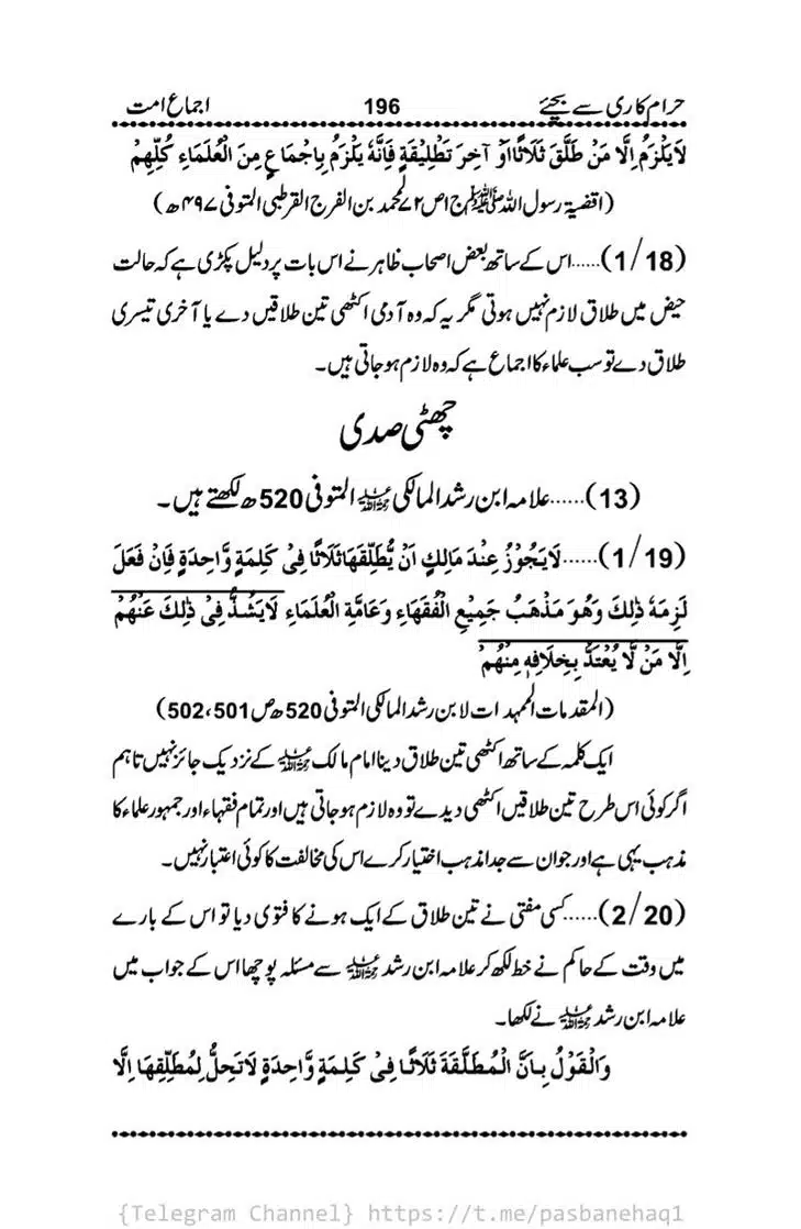 Haram-Kari-Say-Bachiyai-Talaq-i-Salasa-196