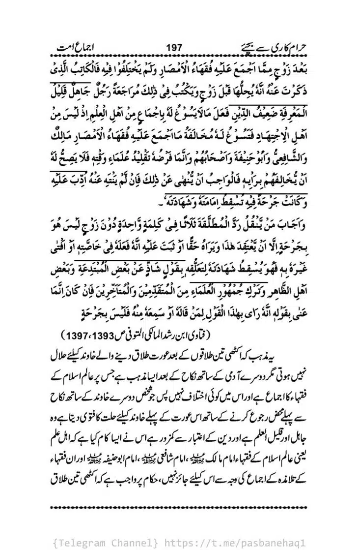 Haram-Kari-Say-Bachiyai-Talaq-i-Salasa-197