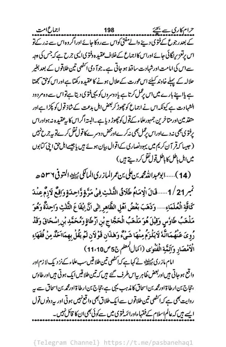 Haram-Kari-Say-Bachiyai-Talaq-i-Salasa-198