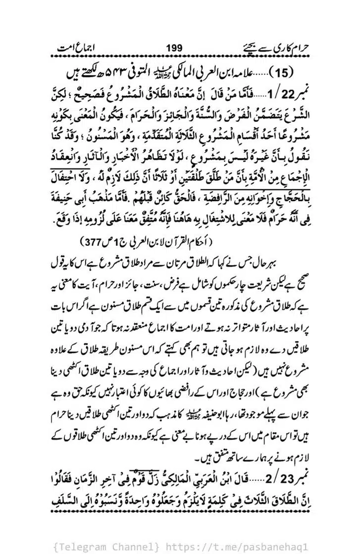 Haram-Kari-Say-Bachiyai-Talaq-i-Salasa-199