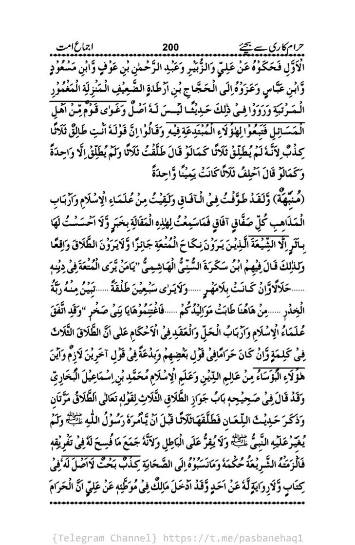 Haram-Kari-Say-Bachiyai-Talaq-i-Salasa-200